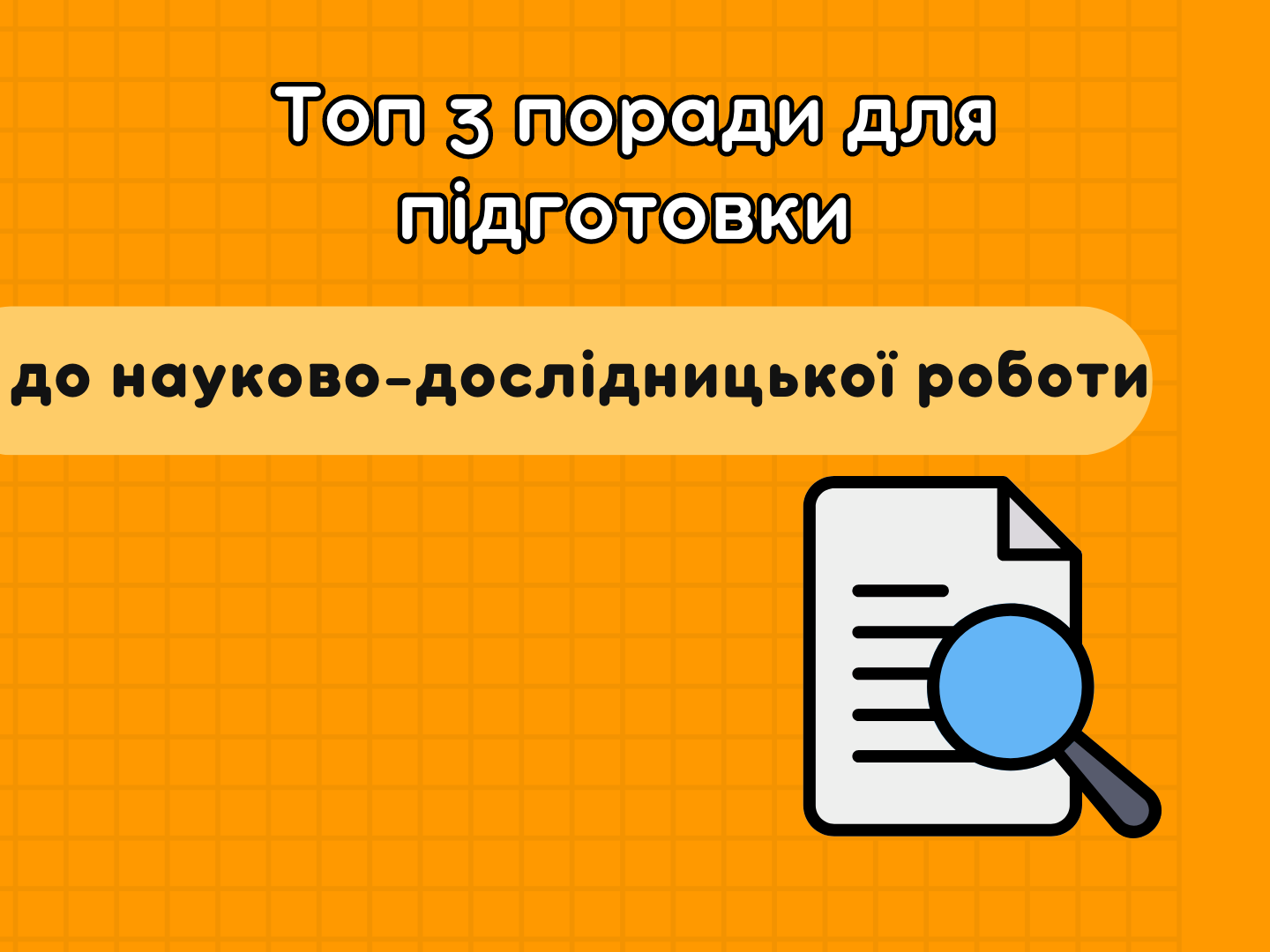 Заказать научно-исследовательскую работу