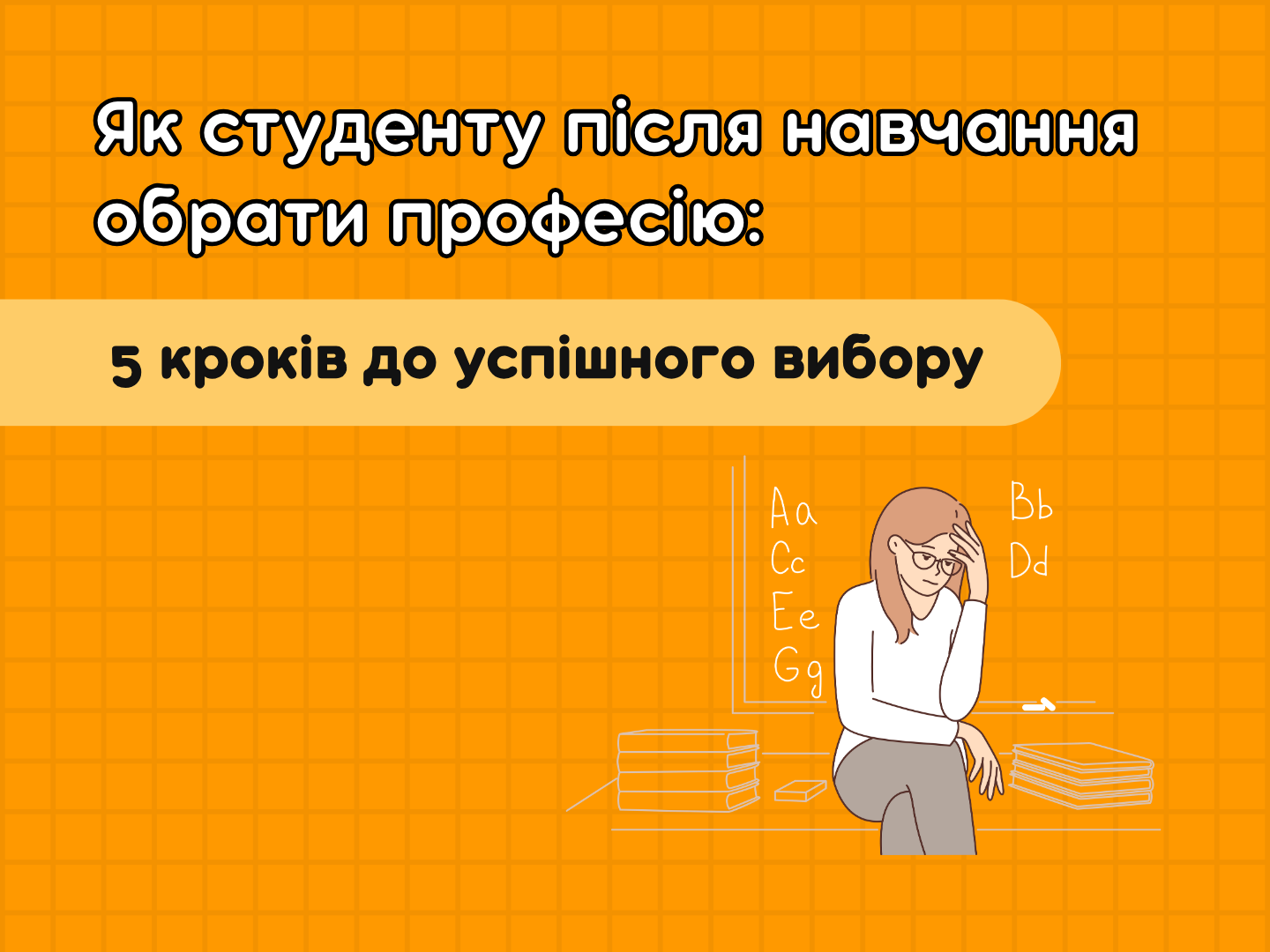How to choose a profession: advice for students