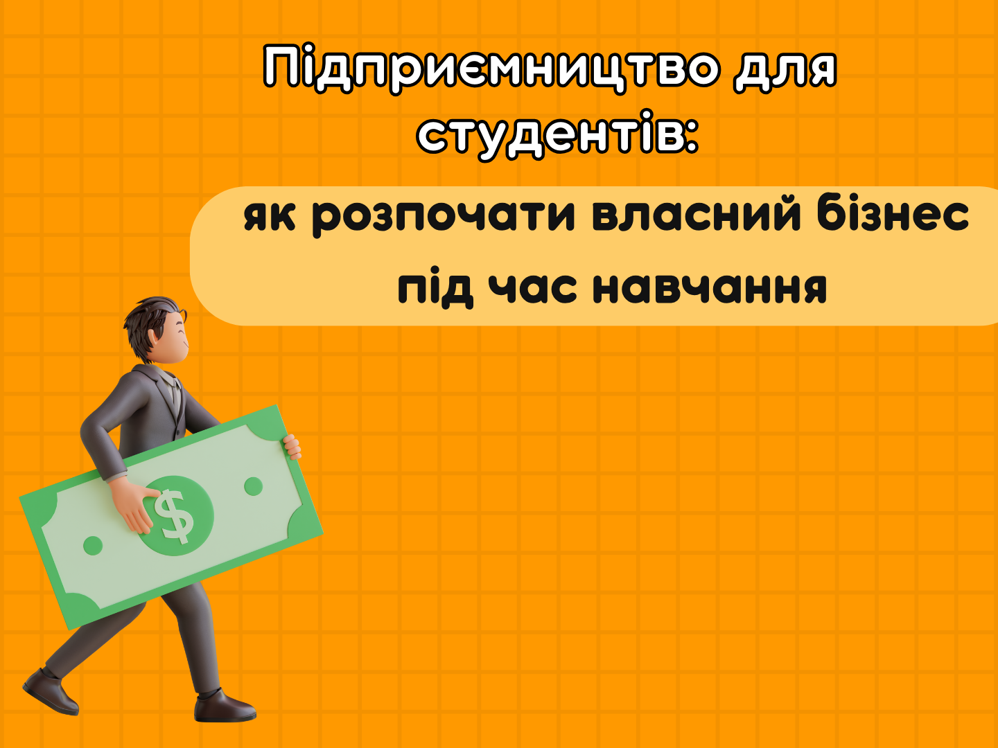 Entrepreneurship for students: how to start a business
