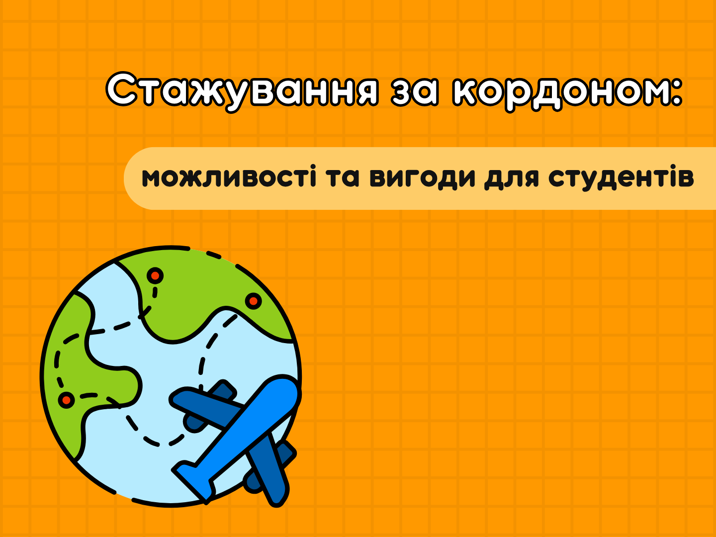 Internship abroad: opportunities and benefits for students