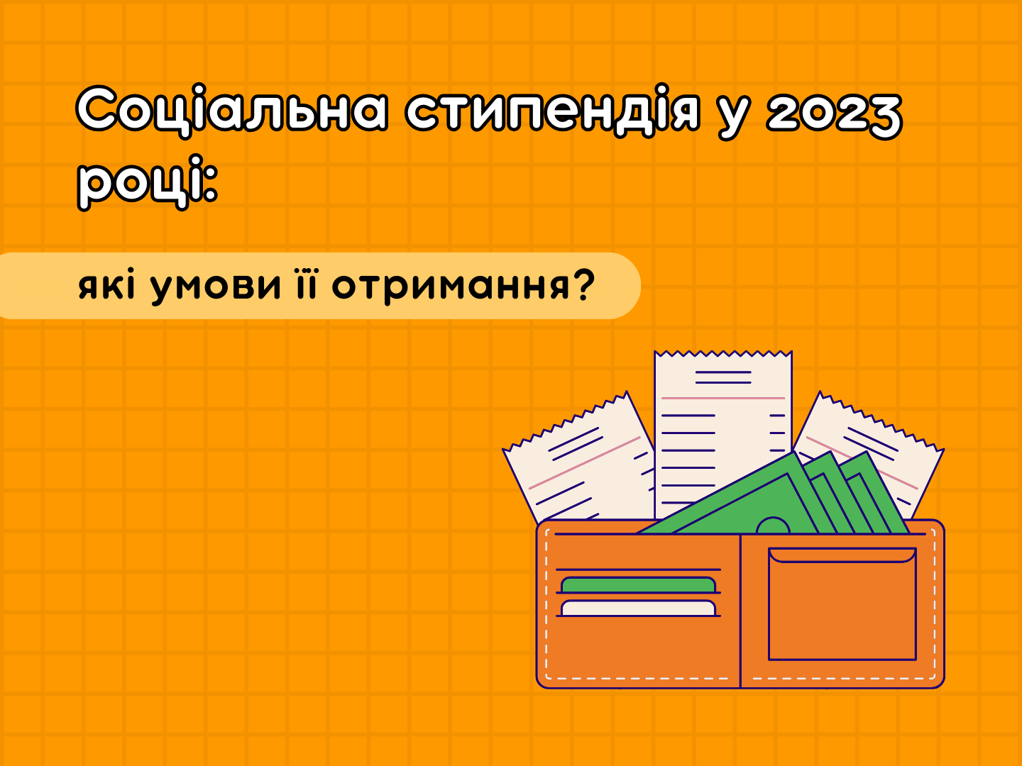 Social scholarship: what are the conditions for receiving it?
